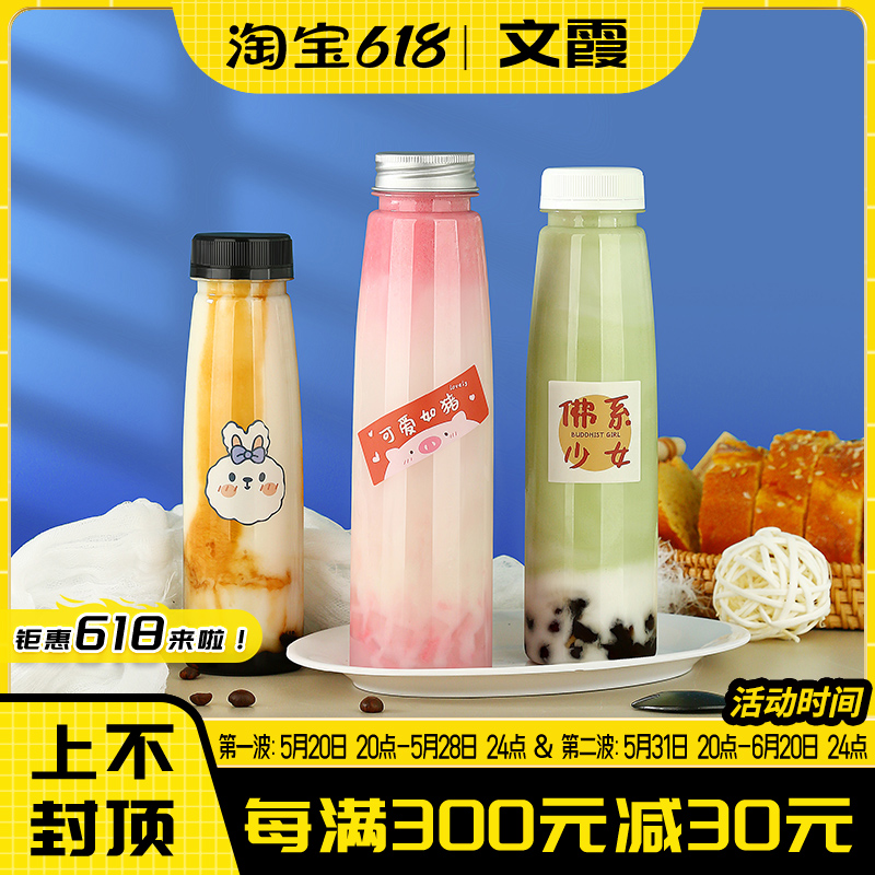 350ml饮料瓶子塑料透明带盖pet一次性空网红冻杨枝甘露果汁奶茶瓶