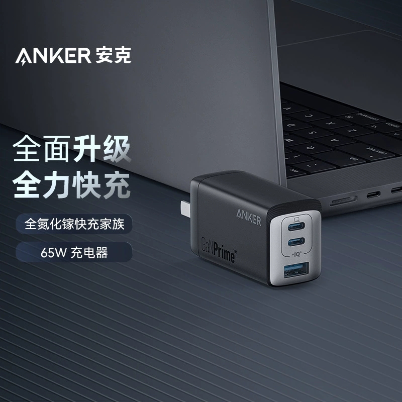 Anker安克65W全氮化镓充电器适用于iPhone苹果华为手机笔记本平板电脑PD快充GaN安卓tyep-c多口充电头