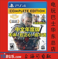 PS4 巫师3 巫师3狂猎 石之心 血与酒 港版中文年度版 现货即发