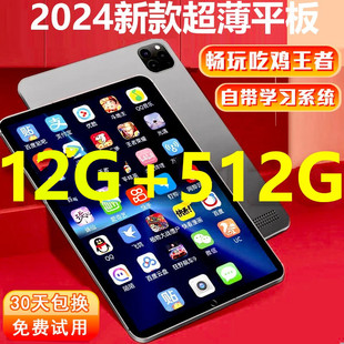 2024全新正品5GPro平板电脑IPad高清护眼屏网课画画游戏追剧办公