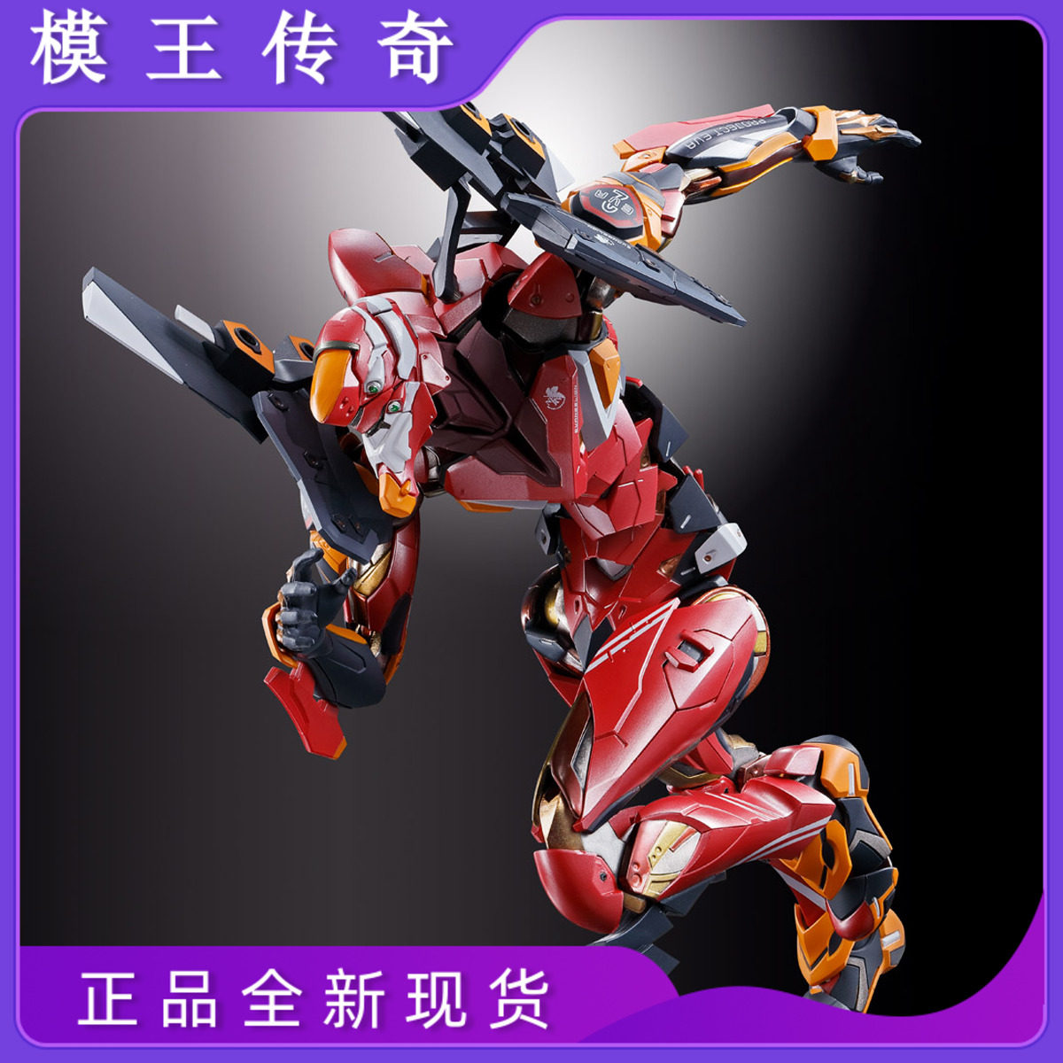 模王传奇万代metelbuildeva二号机mb新世纪福音战士现货合金