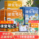 2025新版学而思课堂笔记一二三四五六年级上册小学语文数学英语通用人教版同步教材课本名师精讲随堂同步预习复习本课堂学霸笔记
