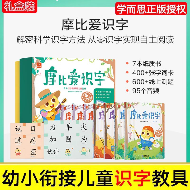 学而思摩比爱识字看图识字大王学前班