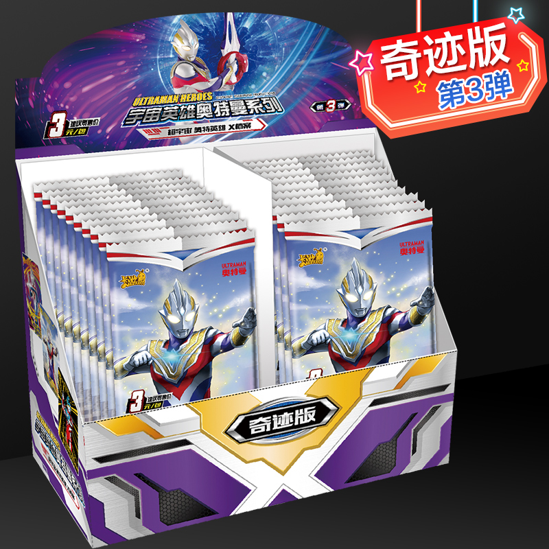 9第三弹奇迹版奥特曼卡片2gp卡or签名金卡全套满星卡牌批发三元包已售