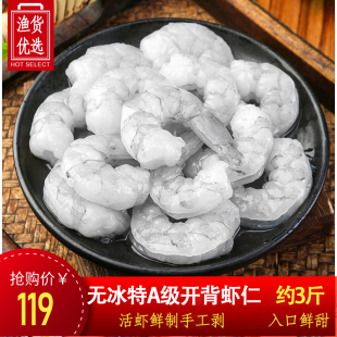 【3斤装】无冰开背虾仁特大号新鲜特级青虾仁去虾线虾肉宝宝辅食