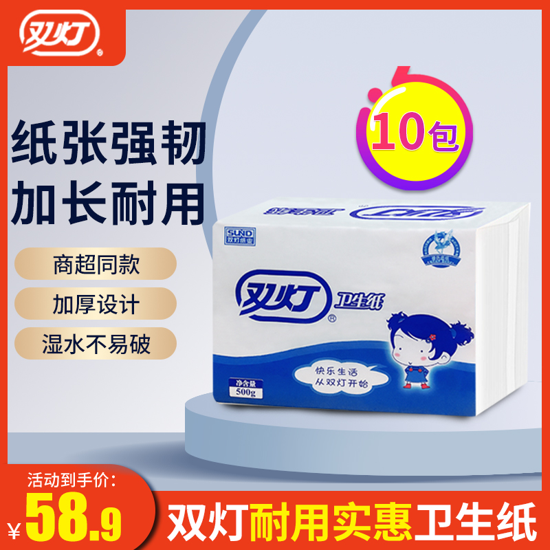 双灯平板卫生纸家用厚500克10斤