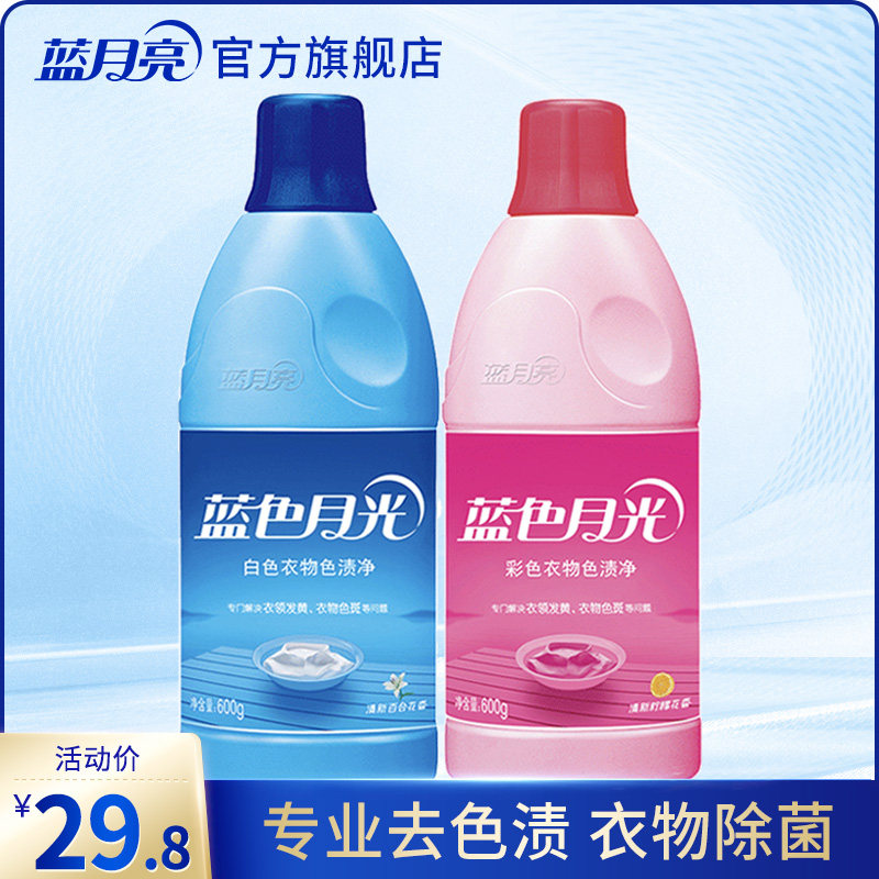 蓝月亮彩漂液漂白水彩色衣物去渍去黄还原白色衣物漂白剂除菌套装
