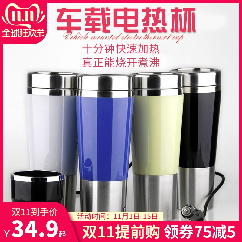 车载保温杯不锈钢电热杯烧开水热水器加热杯烧水壶便携车用12V24v|ruв категории автомобиль/товаров/аксессуары/переоснащение, Автомобильная аудио - видео/средства электронной/приборов, средства электронной/приборов, бортовой отопление/термос - от Buy2taobao.com для оказания профессиональной услуги покупки агента Taobao
