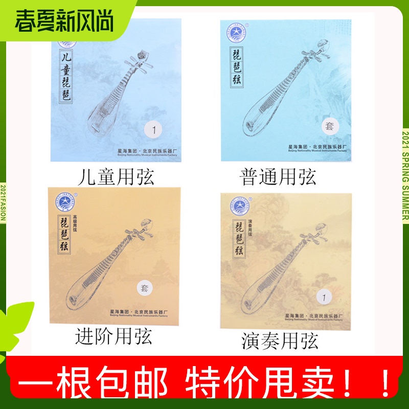星海牌 琵琶琴弦 1234号散弦套弦 优质钢芯德银丝缠弦