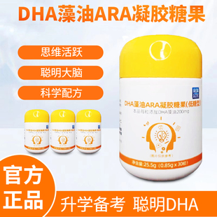 DHA藻油ARA凝胶糖果学生记忆力儿童青少年益智高中生补充学习孕妇