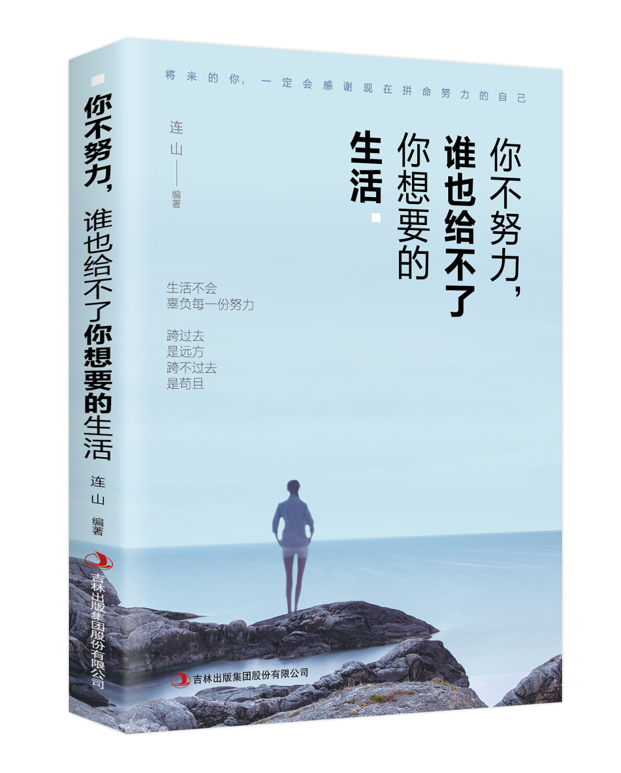 正版青春吉林排行榜畅销书书籍励志成功文学小说年轻人励志