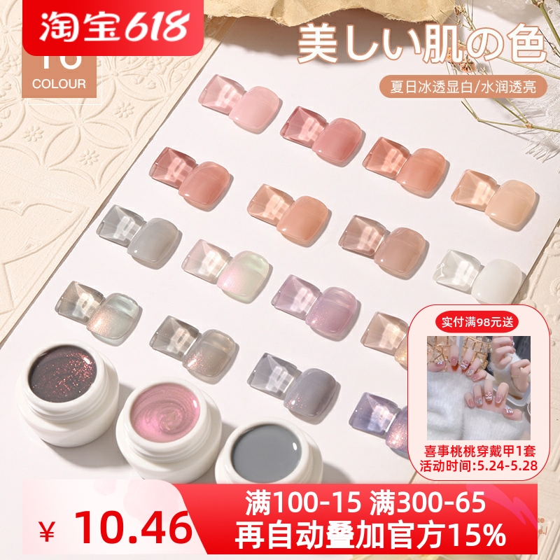 日式冰透裸色指甲油胶日本罐装甲油胶