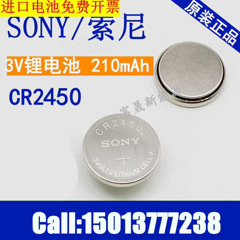 100%原装日本sonycr24503v纽扣电池电子触摸屏纽扣电池