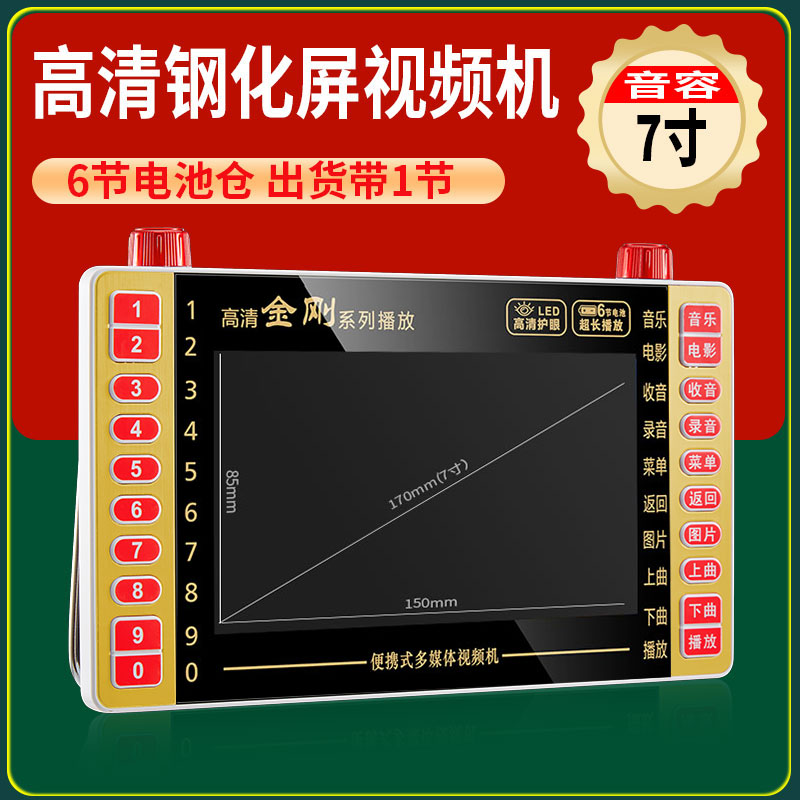 7.8寸邀玥访 701 超清看戏机高清视频播放器扩音器唱戏收音广场舞