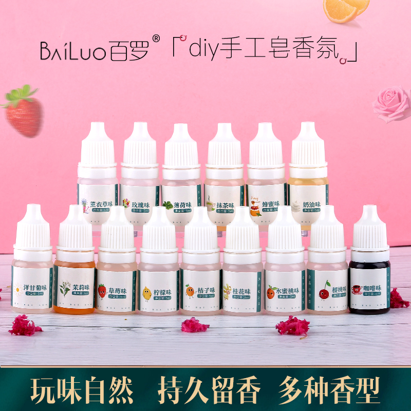 百罗diy手工皂制作材料浓香型香水香精香薰5ml/瓶自制母乳皂香氛