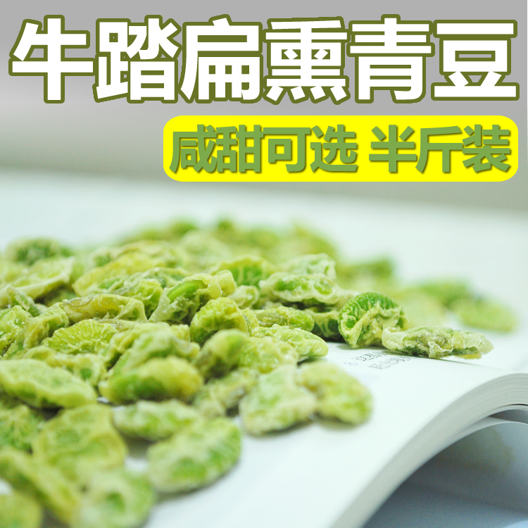 新豆熏青豆咸甜两味上海朱家角特产农家牛踏扁熏青豆罐装烘毛豆