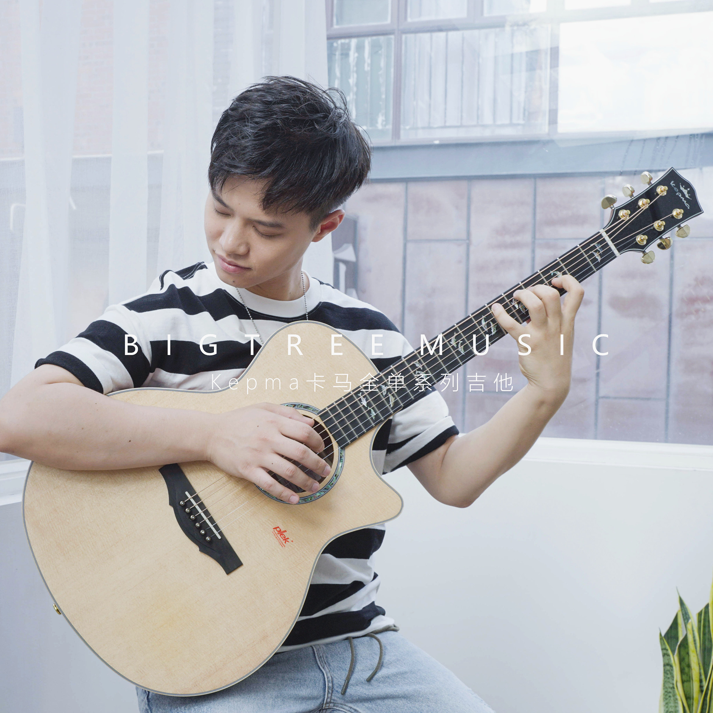 大树音乐屋kepma卡马吉他a1/b1全单板民谣弹唱指弹木电箱男女学生