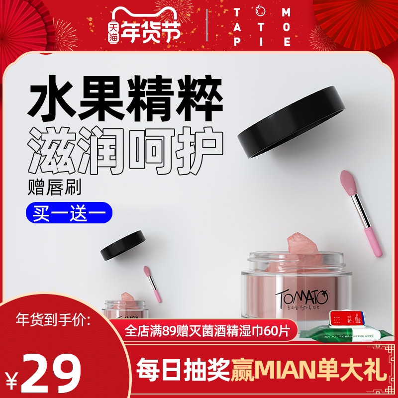 番茄派唇膜女保湿滋润补水防干裂去死皮淡化唇纹睡眠唇膏唇部护理|ruв категории Средства для ухода за собой, губы уход (новая), губы фильм - от Buy2taobao.com для оказания профессиональной услуги покупки агента Taobao