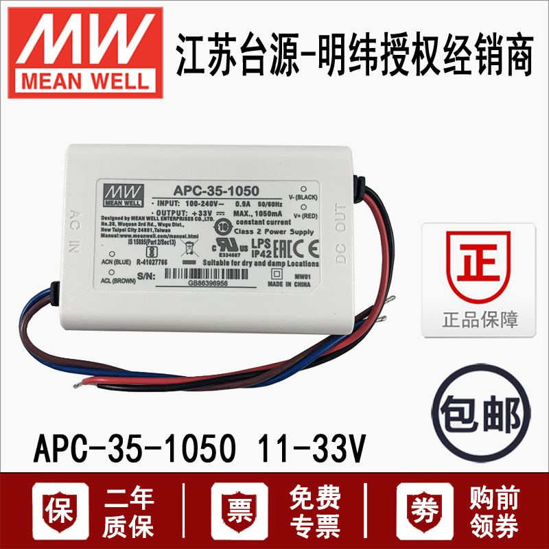 APC-35-1050明纬塑壳交流220V转11-33伏35W恒流LED开关电源驱动器|msdalam kategori perkakasan/alat, Equipment LED, Bekalan Kuasa LED - dari Buy2taobao.com untuk memberikan perkhidmatan ejen Taobao profesional membeli