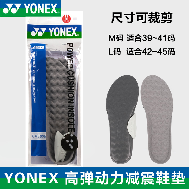 YONEX尤尼克斯运动鞋AC193CR垫羽毛球鞋专用动力垫减震防滑yy鞋垫