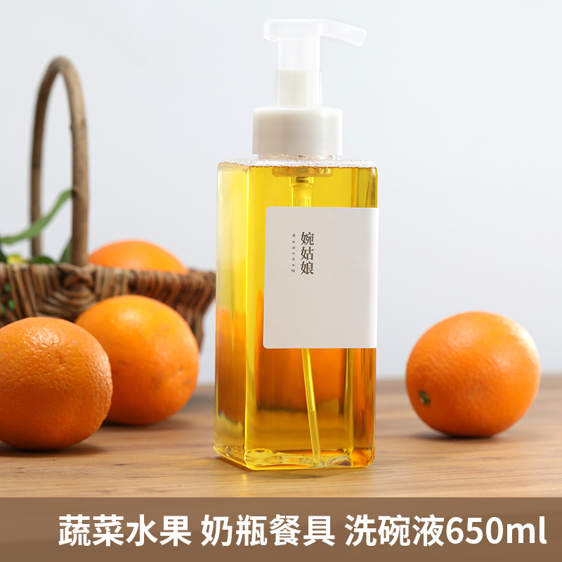 婉姑娘洗洁精洗碗液 家用厨房果蔬奶瓶甜橙植物精油650ml