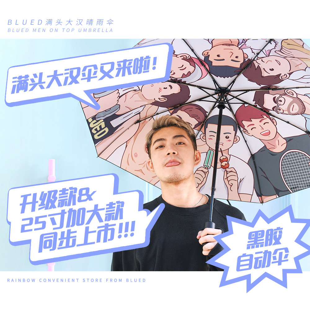 满头大汉伞现货亲爱的先生同款彩虹便利店网红晴雨伞同志