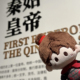 西安文创秦始皇兵马俑正品秦兜兜毛绒挂件钥匙扣卡通可爱伴手礼