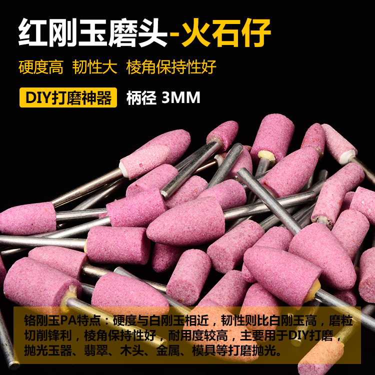 圆锥圆柱红铬刚玉砂轮磨头火石仔DIY打磨头模具玉石翡翠电磨头3mm