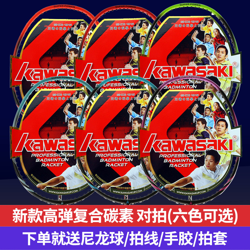 Kawasaki reunite with carbon Badminton racket Lightweight train Beginner Twoin the Sports/Yoga/Fitness/Fans supplies , Badminton , Badminton racket category - from Buy2taobao.com to provide professional Taobao agent buy service