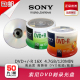 索尼原装行货 SONY 4.7G 空白DVD光盘 刻录光盘 DVDR碟片50片装