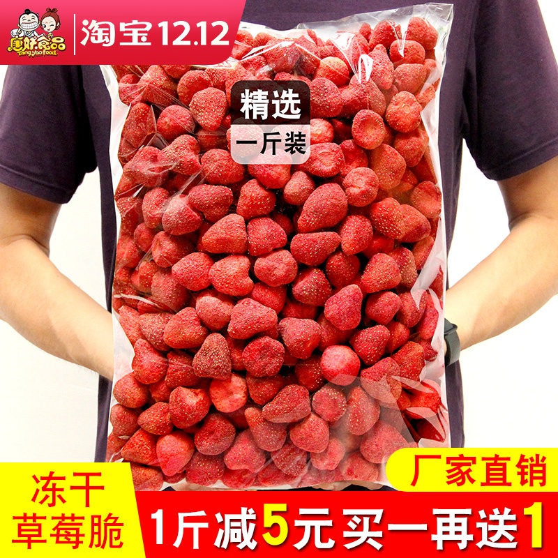 冻干草莓脆大袋500g草莓干大包装整颗一斤散装雪花酥原料材料烘焙在类目 零食/坚果/特产, 蜜饯/枣类/梅/果干, 草莓干中 - 来自Buy2taobao.com提供专业的淘宝代购服务