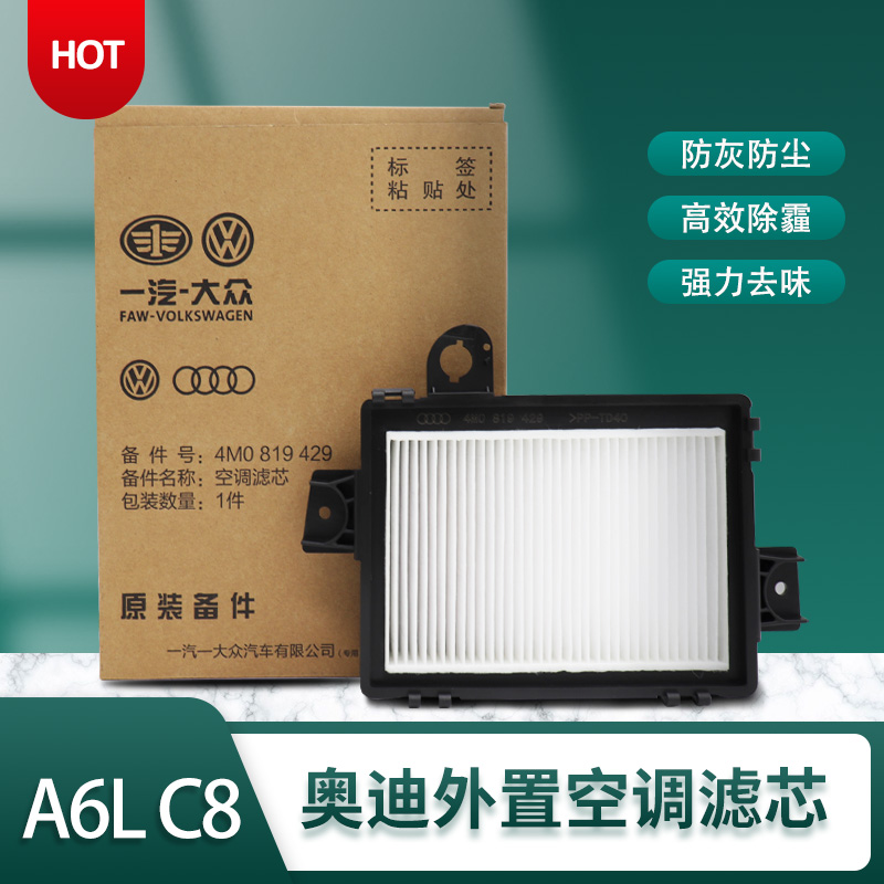 适配19-23奥迪A6L C8空调格加装外置空调滤芯外部滤清器滤网原厂