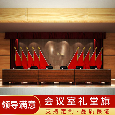 高端会议室礼堂会议国旗党旗室内背景墙面旗帜