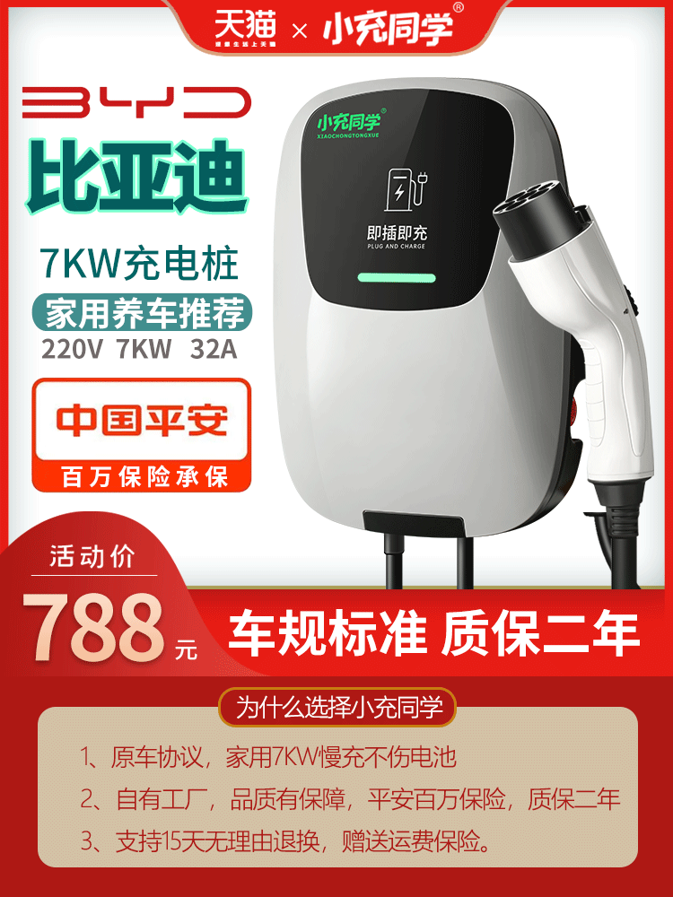 比亚迪新能源家用220V家用7KW