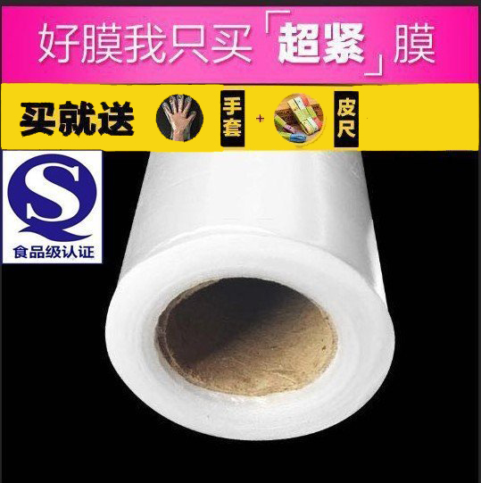 食品pe保鲜膜大卷厨房家用食品冰箱打包装缠绕卷膜一次性特价