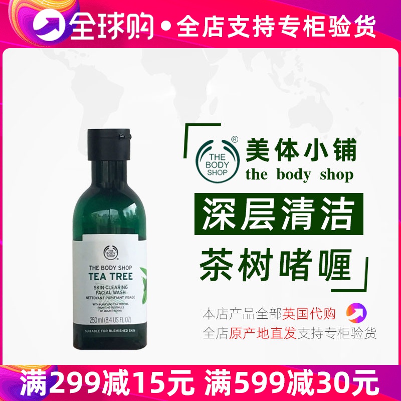 英国THE BODY SHOP美体小铺 茶树精油 洁面啫喱/洗面奶 250ml在类目 美容护肤/美体/精油, 洁面中 - 来自Buy2taobao.com提供专业的淘宝代购服务