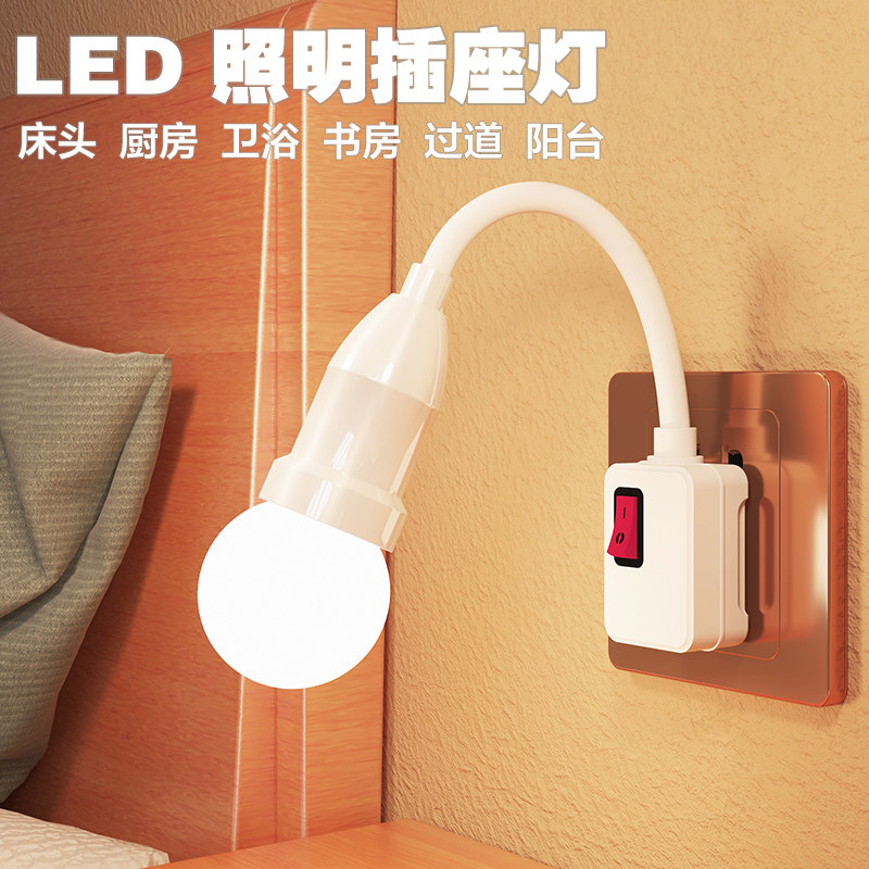 led床头照明插座灯卧室灯厨房客厅壁灯直插电开关超亮节能小夜灯