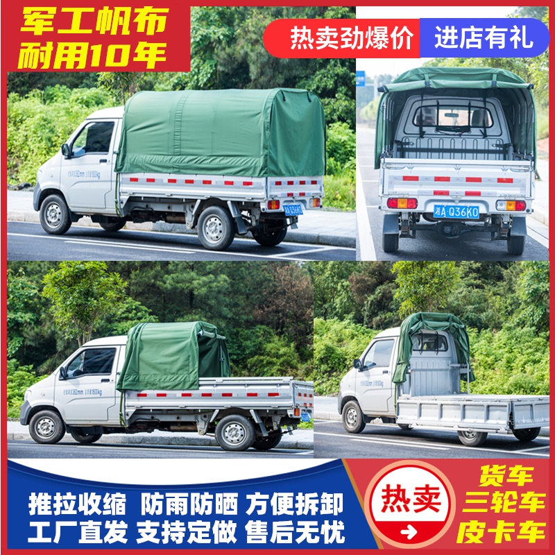 车邻宝轻微型五菱货车货箱雨篷伸缩式货车雨棚带滑轮