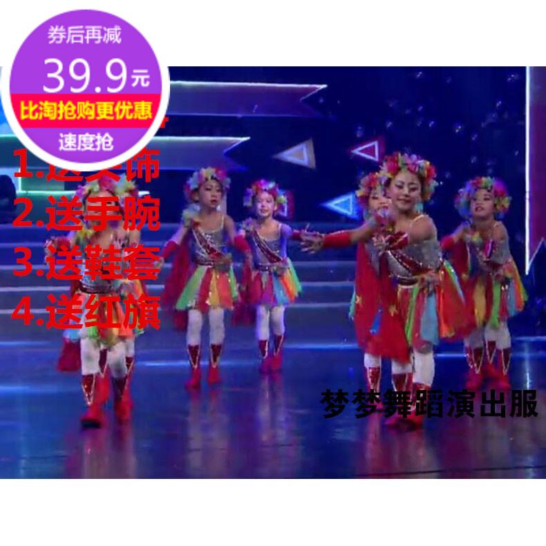 儿童演出服美丽中国梦幼儿园舞蹈表演服装五星红旗美丽中国舞起来