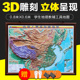 中华人民共和国地形图 0.8米x0.6米中国地形图 办公装饰学生学习 精雕3D凹凸立体直观展示中国地理地貌地形地图挂图