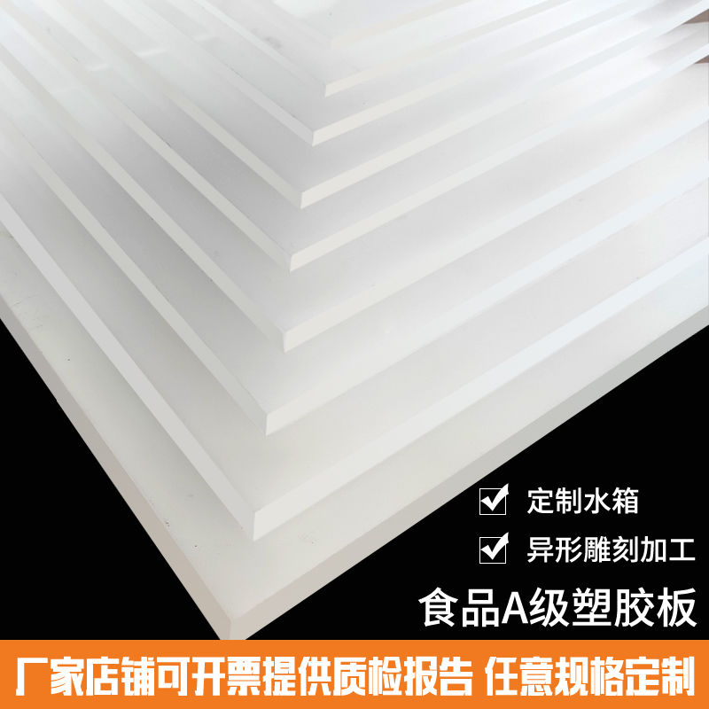 白色pp板塑料板硬板pvc板材pe板尼龙板胶板硬防水板垫板整张加工