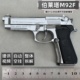 1:2.05合金抛壳大号M92M1枪模型金属仿真玩具手枪可拆卸 不可发射