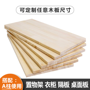 实木木板片材料一字隔板墙上置物架衣柜分层板桌面板松木搁板