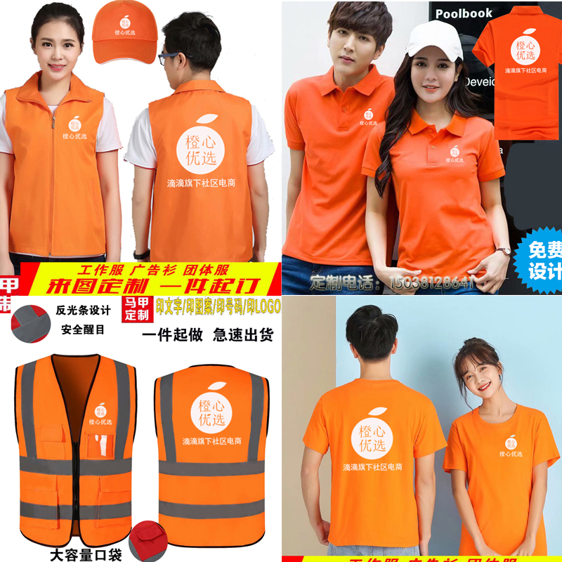 橙心优选马甲工作服短袖定制地推宣传广告马夹超市志愿者服装印字