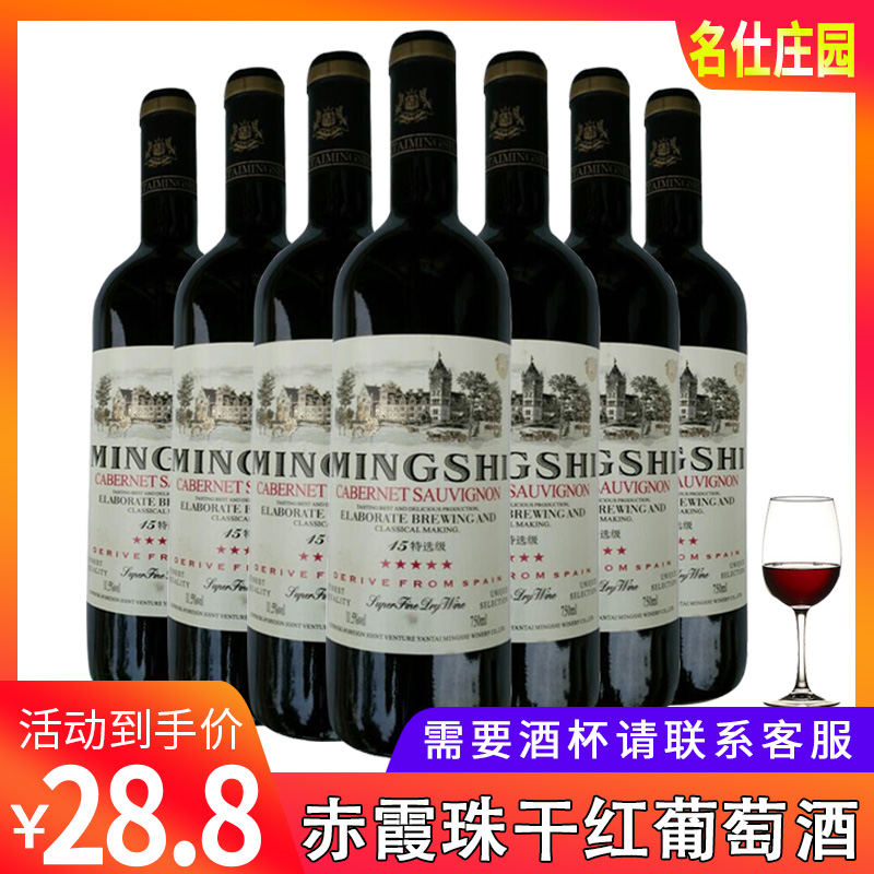 中外合资 名仕庄园赤霞珠干红葡萄酒750ml(15特级)免邮热销中在类目 酒类, 葡萄酒中 - 来自Buy2taobao.com提供专业的淘宝代购服务