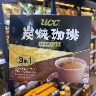 现货 香港UCC三合一炭烧/招牌咖啡 速溶咖啡下午茶饮品17g×10包