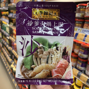 香港代购 LEE KUM KEE李锦记 沙爹火锅上汤火锅底料75g