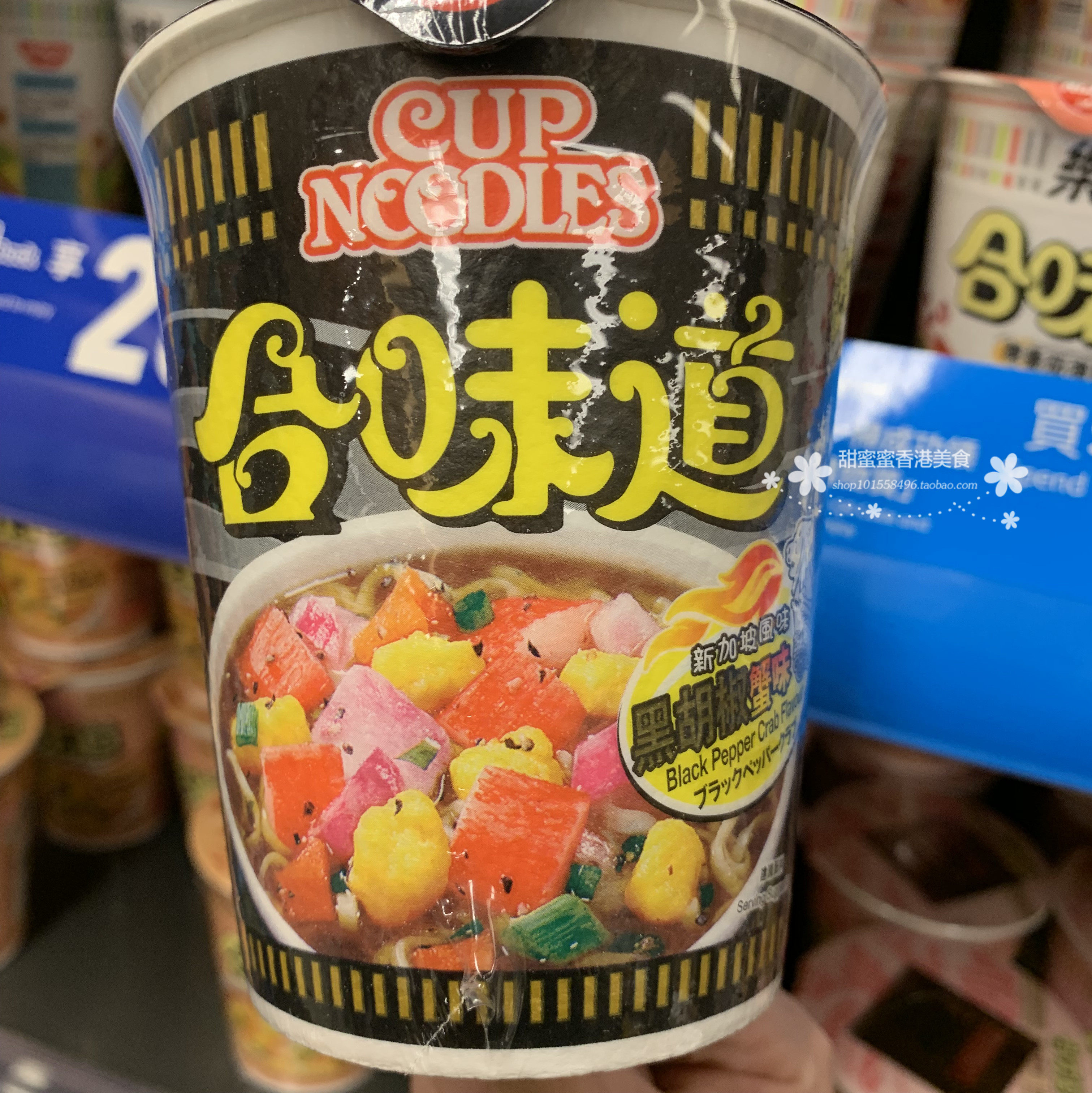 香港合味道杯面