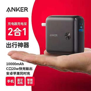 Anker安克超极充20W PD快充充电宝+充电器二合一10000mah移动电源