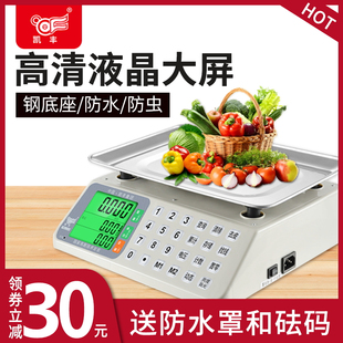 凯丰电子秤台秤商用30kg公斤高精度卖菜小型家用市斤精准称重克称
